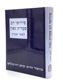 Pirushei Rav Saadya Gaon - Shemos