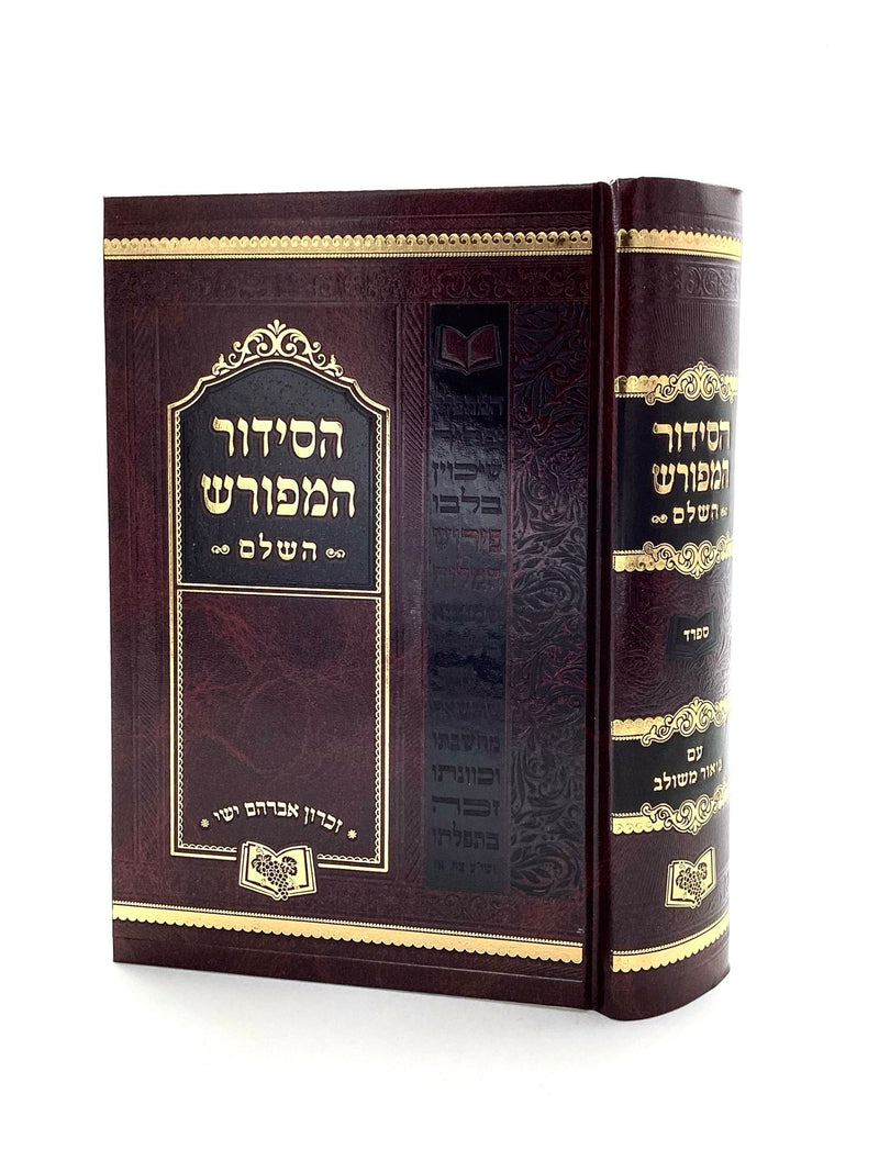 Siddur HaMeforash HaShalem - Sfard