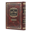 אמרי דעה - יו"ד - בשר בחלב - סי' צ"ב