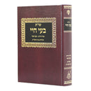 Shut Ba'eh Chayeh - Benveniste