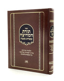 Toras HaMechitzah - Ateres Moshe