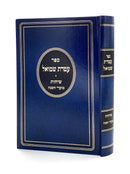 Ateres Shmuel - Sichos - Moadim