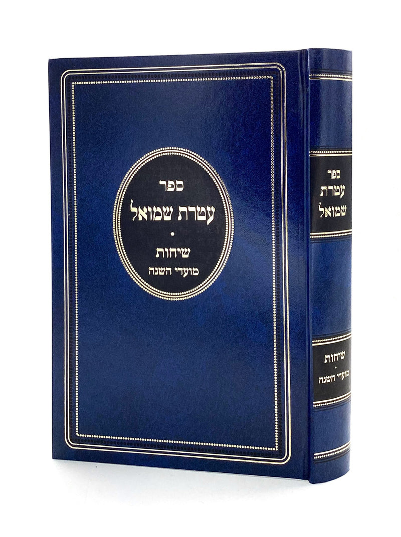 Ateres Shmuel - Sichos - Moadim