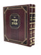 Sha'arei Torah - Hoda'ah v'Ne'emanus [2 volumes]