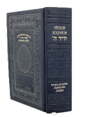 Siddur Yedid Hashem - Interlinear English Translation Leatherette / Blue