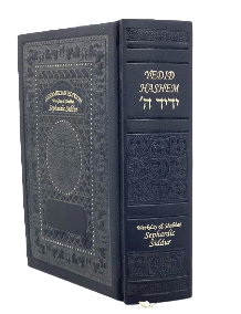 Siddur Yedid Hashem - Interlinear English Translation Leatherette / Blue