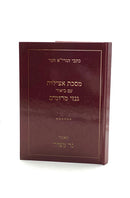 Maseches Atzilus - HaRav Yizchak Isaac Chaver
