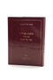 Maseches Atzilus - HaRav Yizchak Isaac Chaver