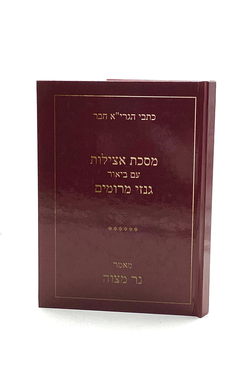 Maseches Atzilus - HaRav Yizchak Isaac Chaver