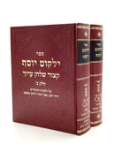 Yalkut Yosef - Kitzur Shulchan Aruch [2 volumes]