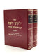 Yalkut Yosef - Kitzur Shulchan Aruch [2 volumes]