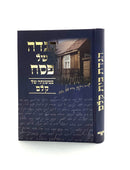 הגדה של פסח - בית קלם