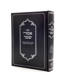 Imrei Shefer - Biur on Sefer Bereishis by Rabbeinu Yehuda Chalava