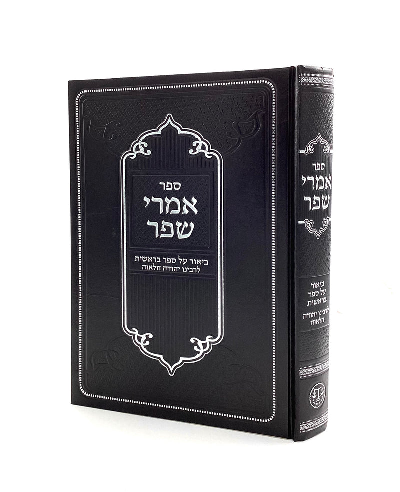 Imrei Shefer - Biur on Sefer Bereishis by Rabbeinu Yehuda Chalava