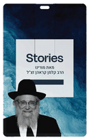 Rabbi Kalman Krohn - USB - Series 1