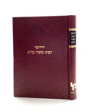 חידושי רבי משה קזיס - בבא קמא, בבא מציעא, שבועות