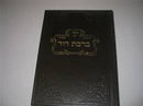 ברכת דוד - נזיקין - בבא קמא, בבא מציעא, בבא בתרא, נדרים