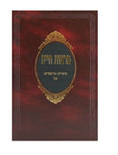 מראות חיים - נגעים