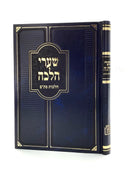 Sha'arei Halacha - Hilchos Stam