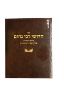 חידושי ר' נחום - על מסכת כתובות - פרק שני - סוגיא דשטרות - כ"ר