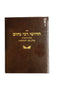חידושי ר' נחום - על מסכת כתובות - פרק שני - סוגיא דשטרות - כ"ר