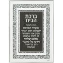 Glass Frame Hebrew Home Blessing 25X35 cm- with Stones