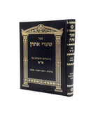 Sha'arei Aharon - Biurim V'Hearos Al Shas - Brachos / Rosh HaShana / Succah