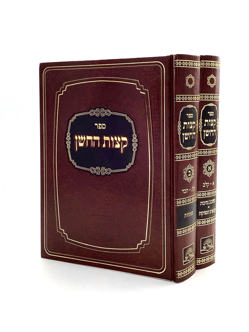 קצות החושן - מאורי אור - ב"כ