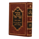 נטעי גבריאל - היל' חנוכה