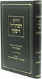 חידושי המהרי"ל דיסקין ע"מ חולין - קונטרס פסקי שעה-הלכות טריפות היריאה