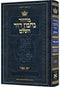 מחזור נחמן דוד - יום כפור - ספרד - קטן - כ"ק - English Instructions