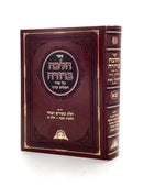 Halacha Berurah 21 [Muktzeh]