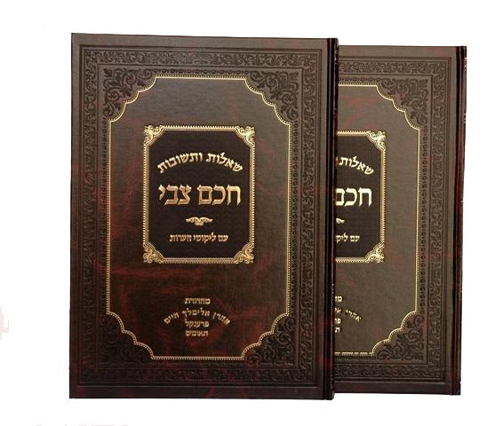 שו"ת חכם צבי עם ליקוטי הערות - ב"כ