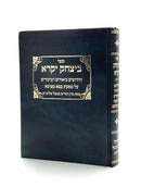 ביצחק יקרא - בבא מציעא