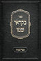 בקראי שמו - בראשית