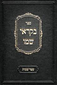בקראי שמו - בראשית