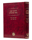 Chidushei Reb Moshe Mamiran Gittin, Kiddushin