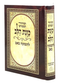 Siddur for Tisha B'Av - Kavanat Halev