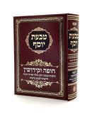 Taba'at Yosef - Chuppah v'Kiddushin