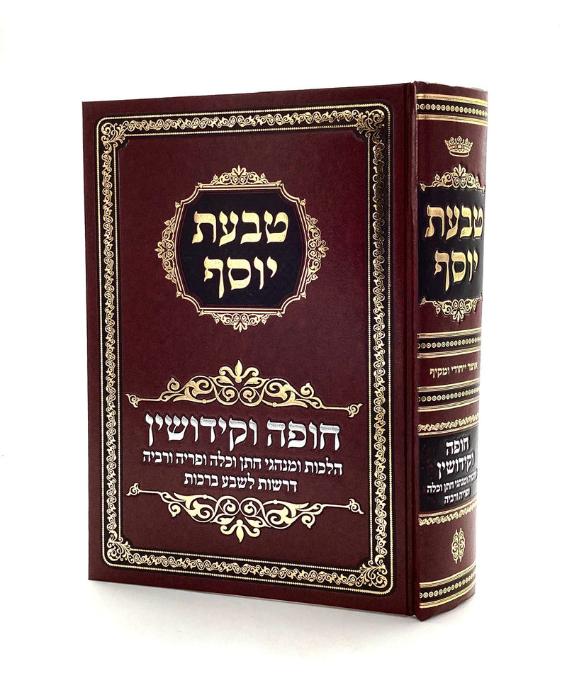 Taba'at Yosef - Chuppah v'Kiddushin