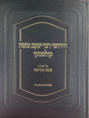 חידושי רבי יעקב משה קולפסקי - בבא מציעא