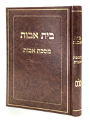 Beis Avos - R' Naftali Hirtz