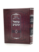Shut Shoel Umeishiv - Mahdura Telita'ah [volume 1]