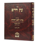Etz Chaim with Beit Lechem Yehudah 4