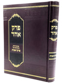 Perek Echad on Pirkei Avos