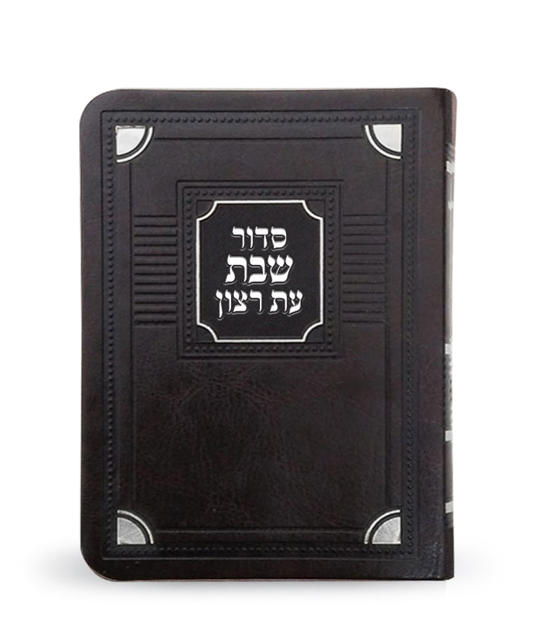 Siddur Et Ratzon - Shabbos Ashkenaz - S/C Corner Style – Medium - Brown