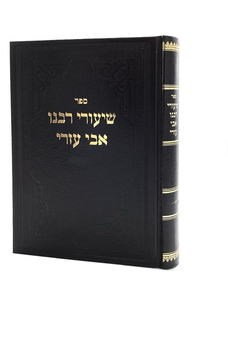 שיעורי אבי עזרי עמ"ס יבמות