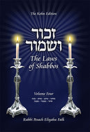 Zachor V'Shamor - The Laws of Shabbos - Volume 4