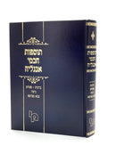 תוספות חכמי אנגליה
