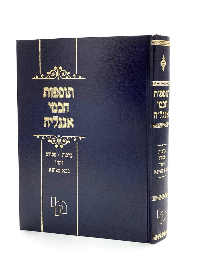 תוספות חכמי אנגליה